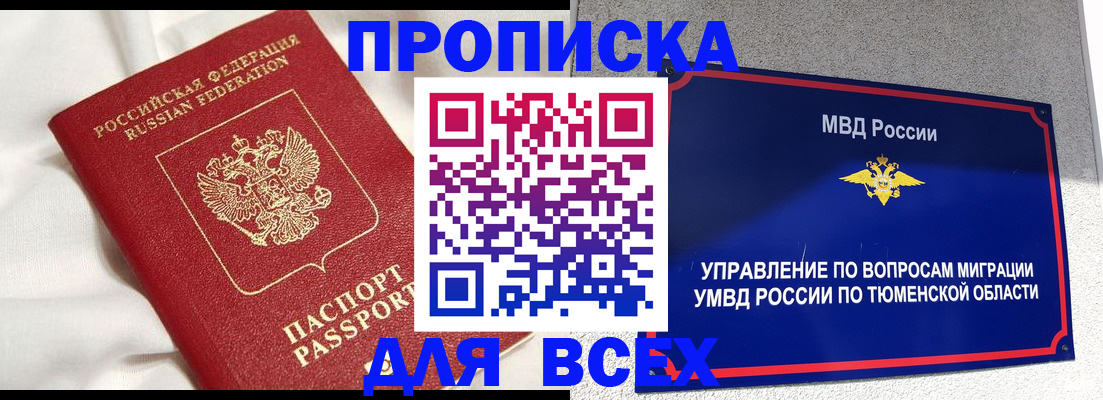 временная регистрация законно в Вуктыле