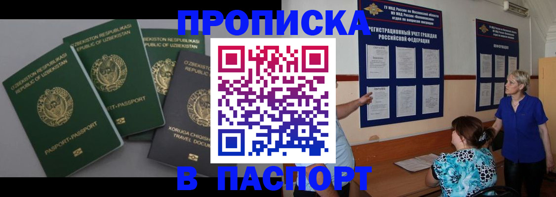 купить прописку в Вуктыле