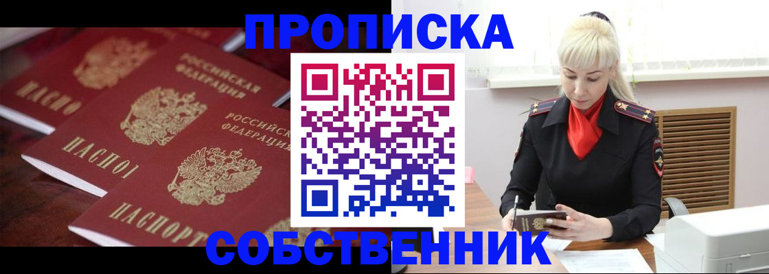 прописка в Вуктыле